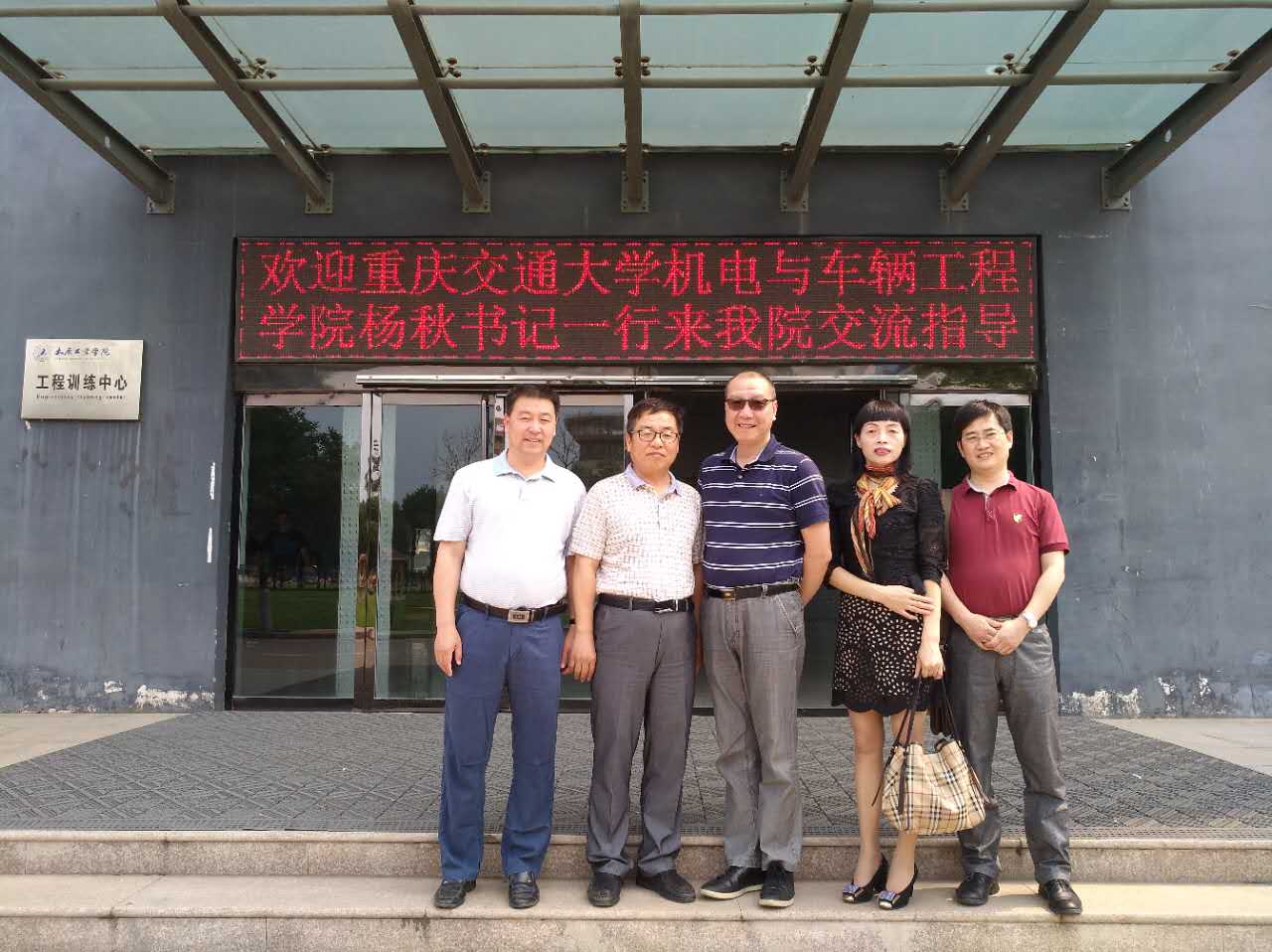 重庆交通大学机电与车辆工程学院杨秋书记一行来我系访问交流